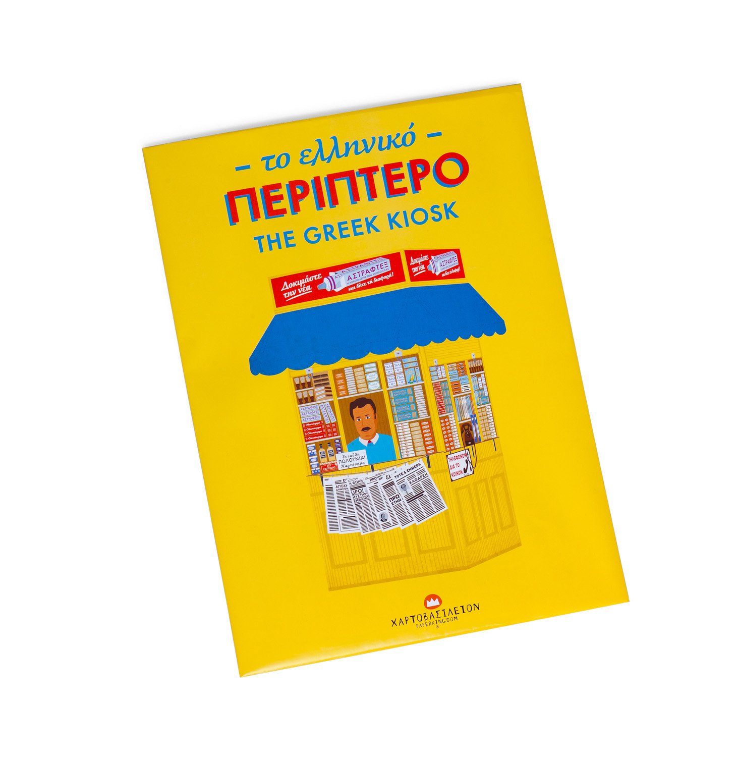 ΠΕΡΙΠΤΕΡΟ 2