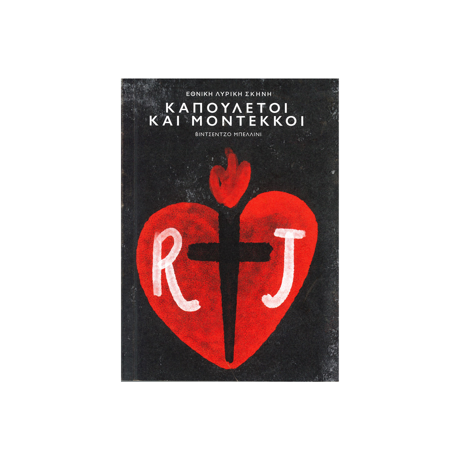 Λ000135 – ΚΑΠΟΥΛΕΤΟΙ ΚΑΙ ΜΟΝΤΕΚΚΟΙ