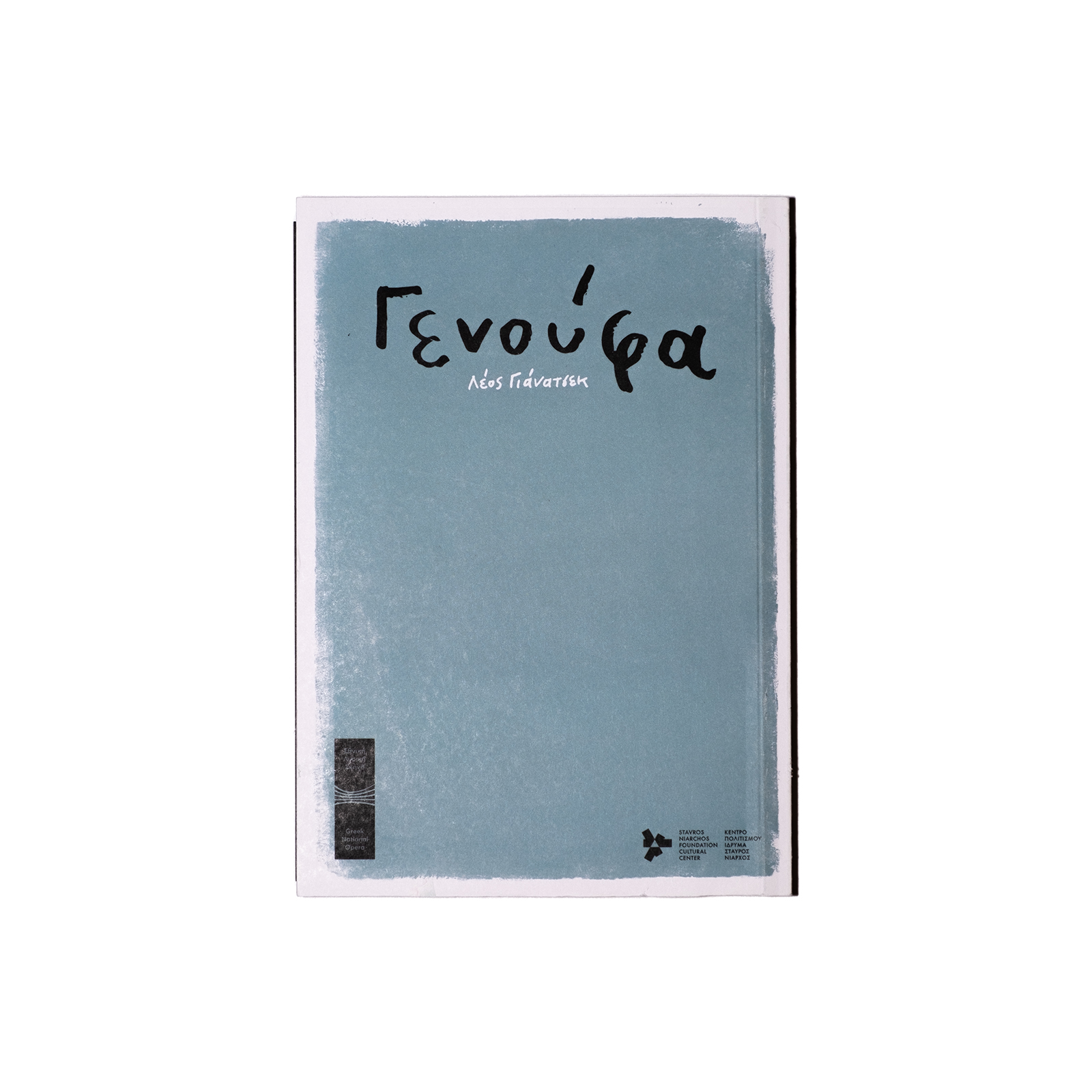 Λ000155 – ΓΕΝΟΥΦΑ