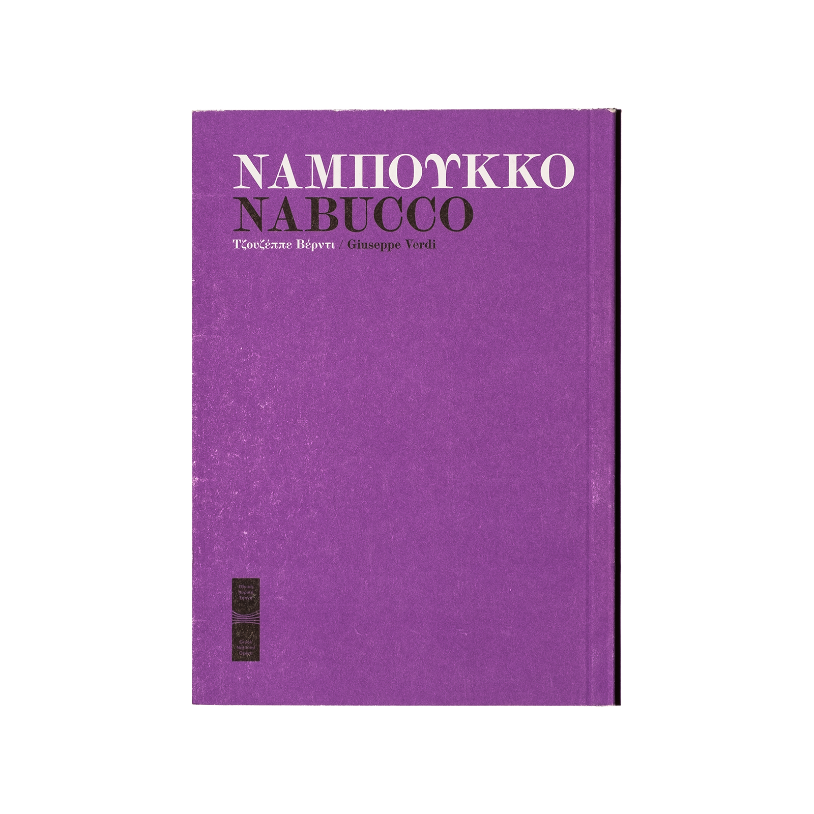 Λ000157 – ΝΑΜΠΟΥΚΚΟ